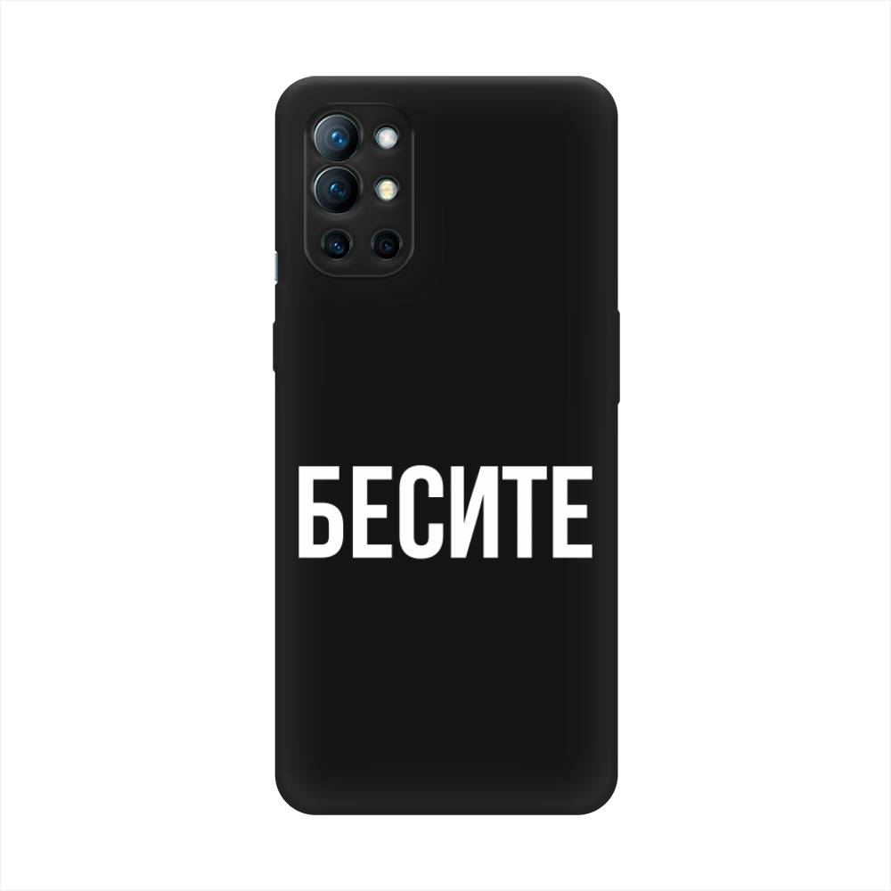 

Чехол Awog на OnePlus 9R / ВанПлас 9R "Бесите", Прозрачный;бежевый;белый, 151652-1