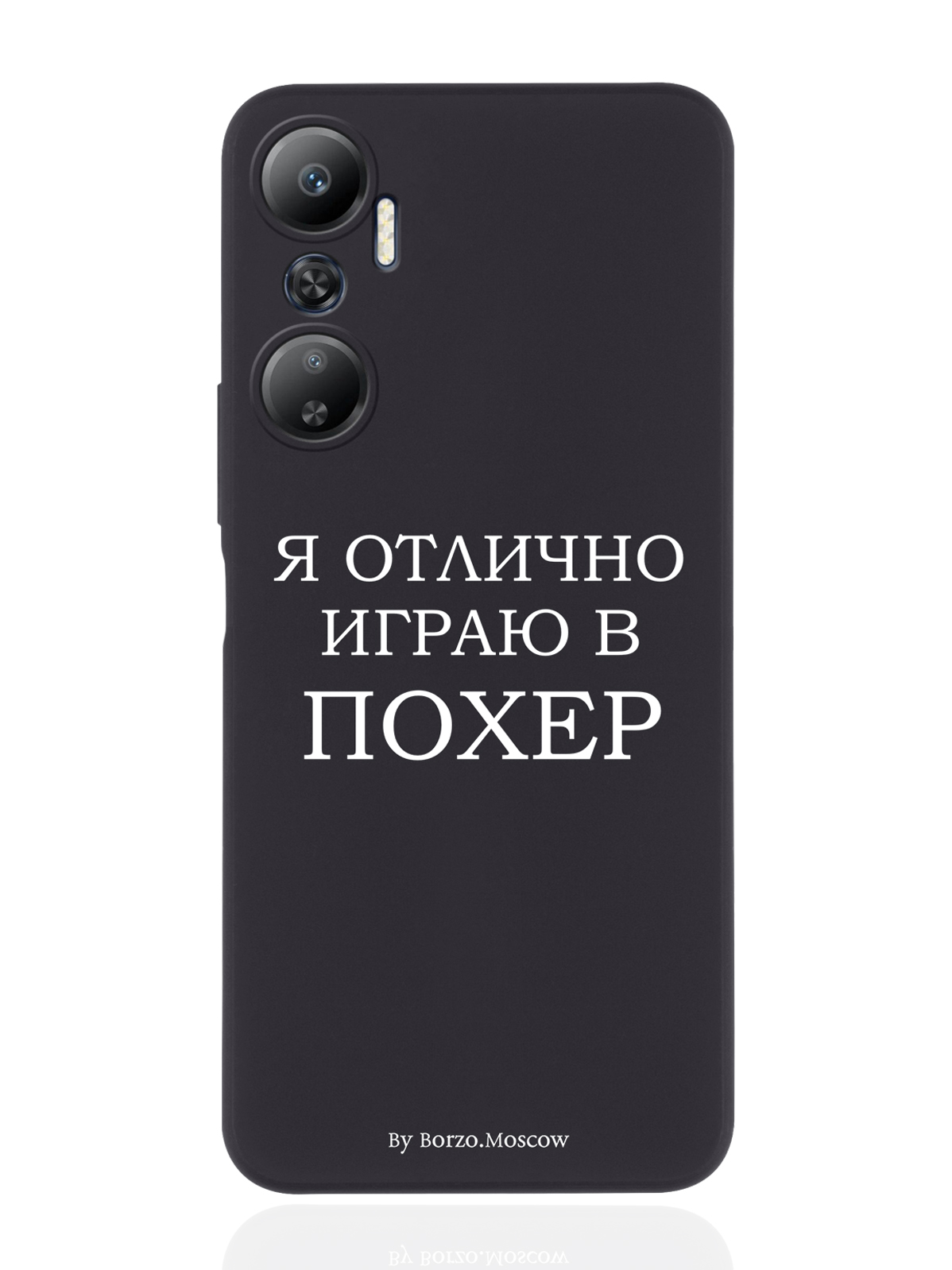 

Чехол Borzo.Moscow для Infinix Hot 20 Я отлично играю черный, Белый;черный