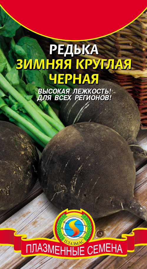 

Семена редька Плазмас Зимняя круглая черная 2799 1 уп.