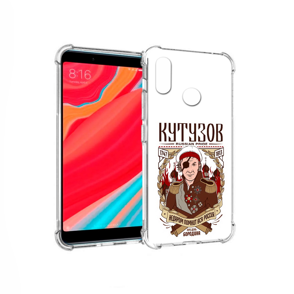 

Чехол MyPads Tocco для Xiaomi Redmi S2 Кутузов (PT111025.312.101), Прозрачный, Tocco
