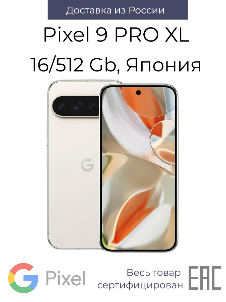 

Смартфон Google Pixel 9 Pro XL 16/512GB Porcelain, 9 Pro XL