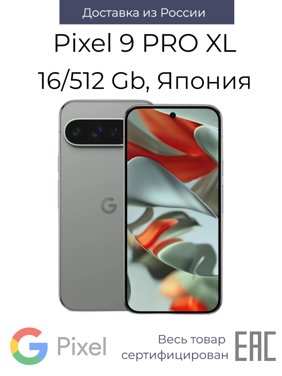 

Смартфон Google Pixel 9 Pro XL 16/512GB Hazel, 9 Pro XL