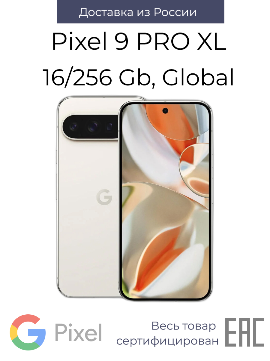 

Смартфон Google Pixel 9 Pro XL 16/256GB Porcelain, 9 Pro XL