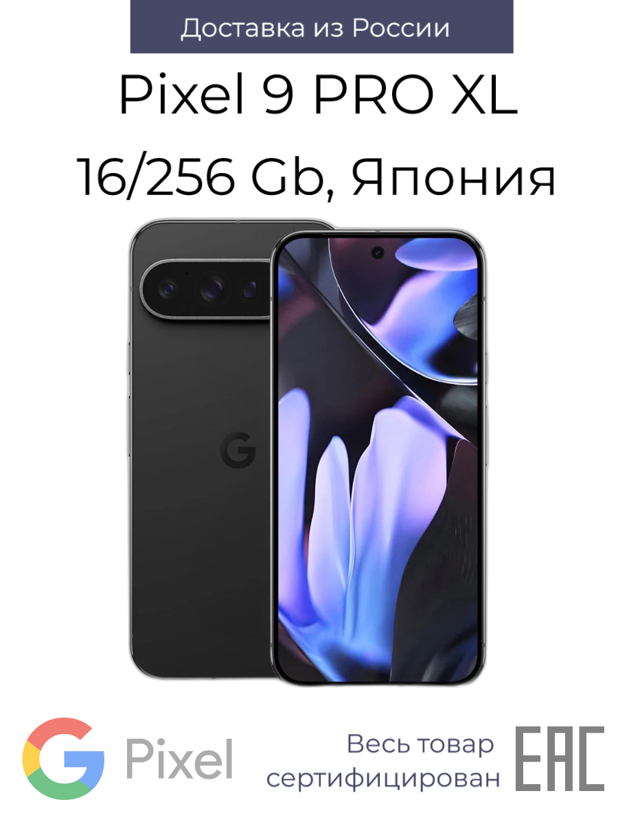 

Смартфон Google Pixel 9 Pro XL 16/256GB Obsidian, 9 Pro XL