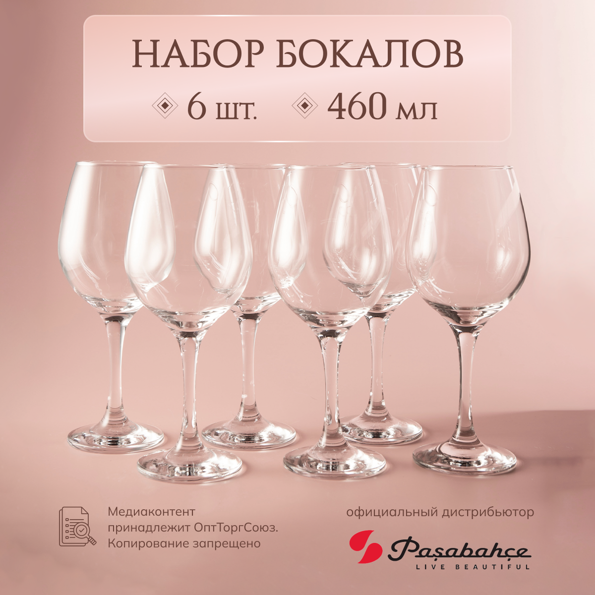 Бокал АМБЕР 6 шт 460 мл 2460₽