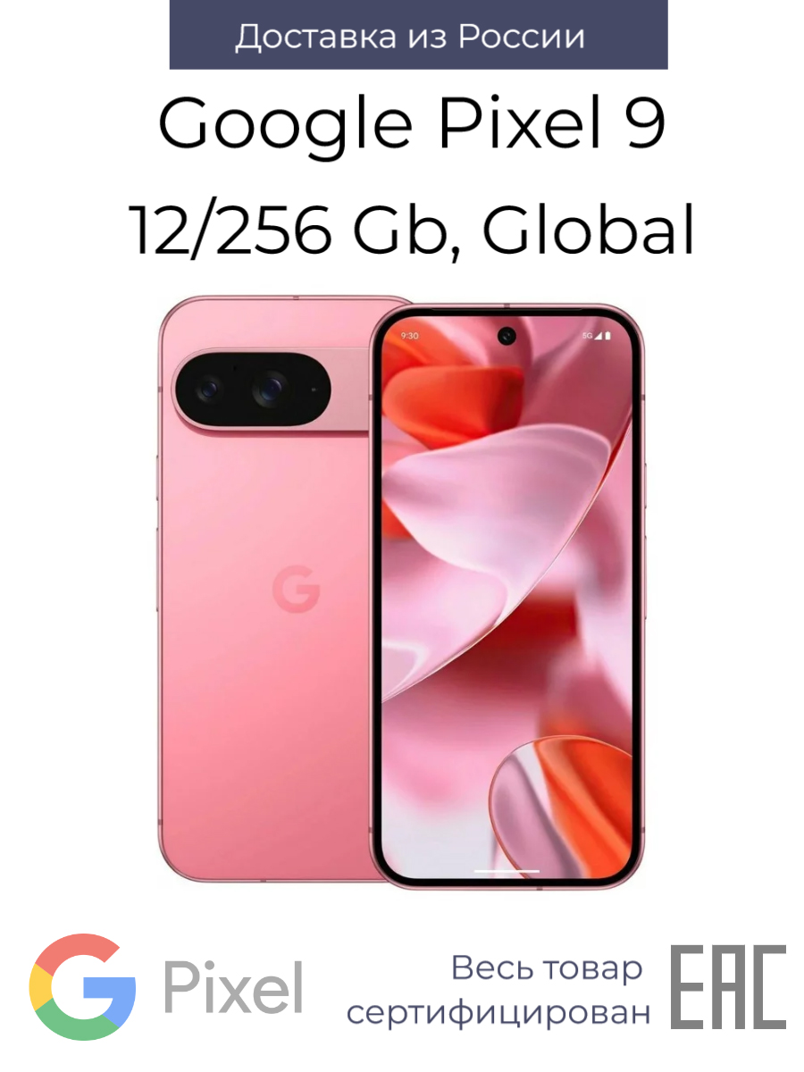 

Смартфон Google Pixel 9 12/256GB Peony, 9