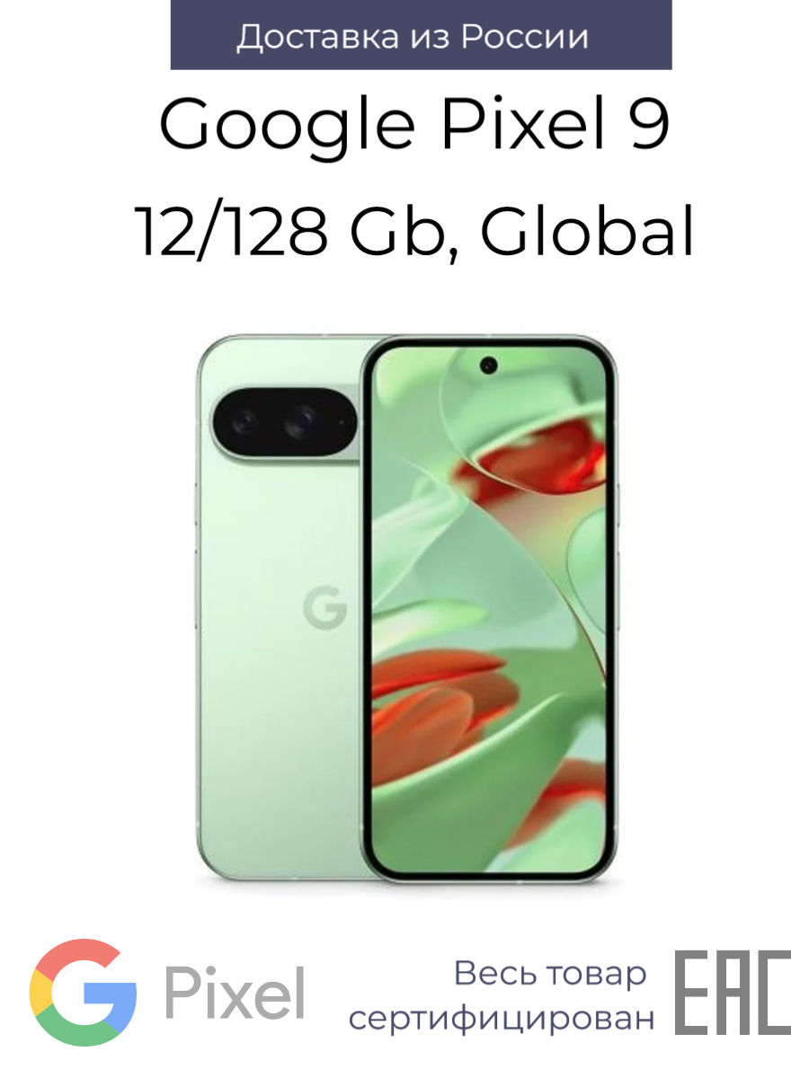 

Смартфон Google Pixel 9 12/128GB Wintergreen, 9