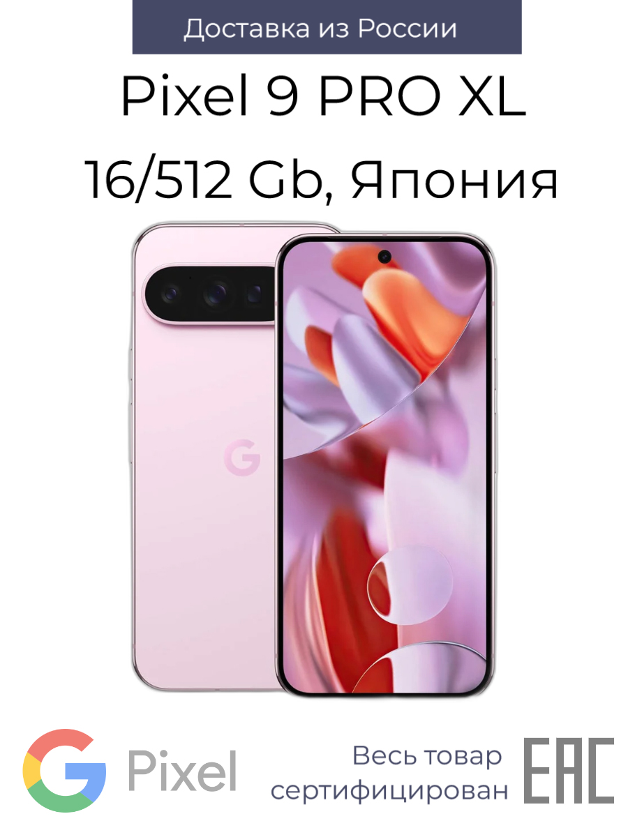 

Смартфон Google Pixel 9 Pro XL 16/512GB Rose Quartz, 9 Pro XL