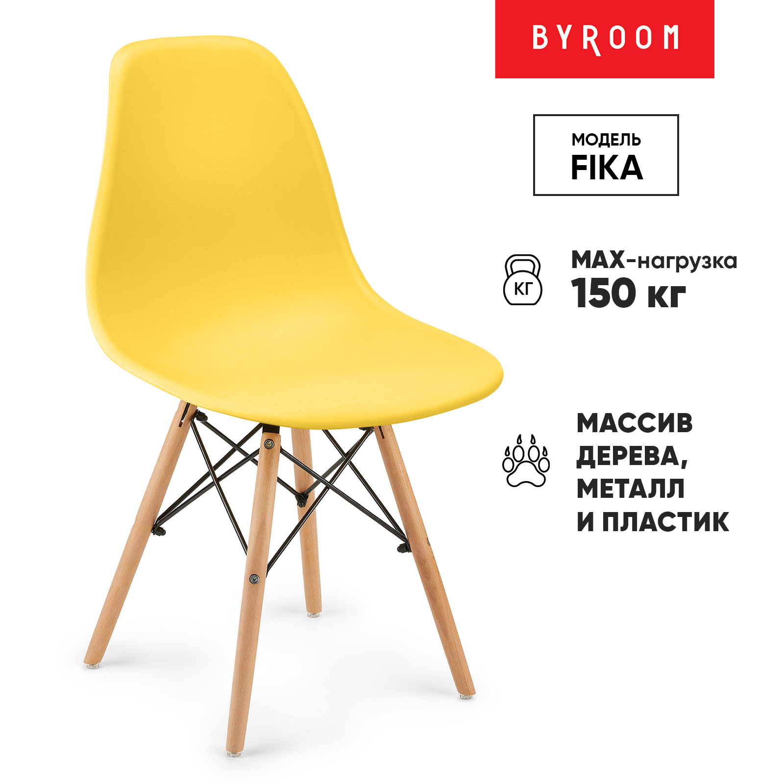 

Стул byROOM Fika, желтый, FIKA