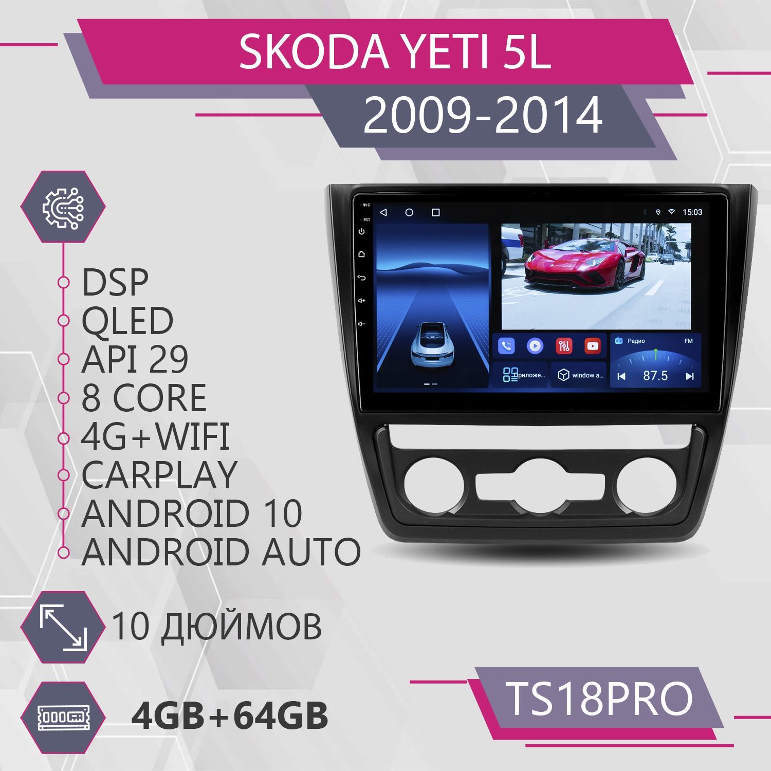 

Штатная магнитола TS18Pro 4+64GB для Skoda Yeti 5L Шкода Йети 5Л магнитола Android 10 2din, TS18PROYeti5L