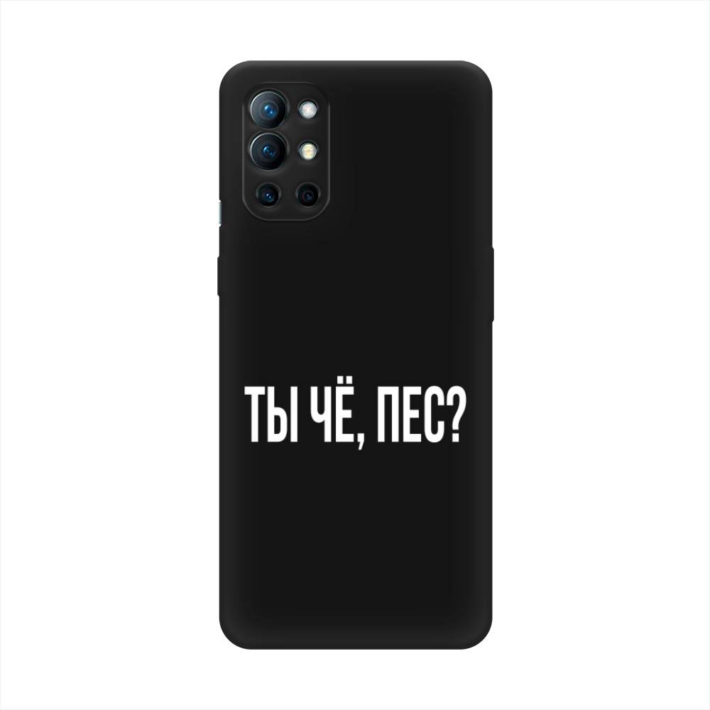 

Чехол Awog на OnePlus 9R / ВанПлас 9R "Ты чё, пес", Прозрачный, 151652-1
