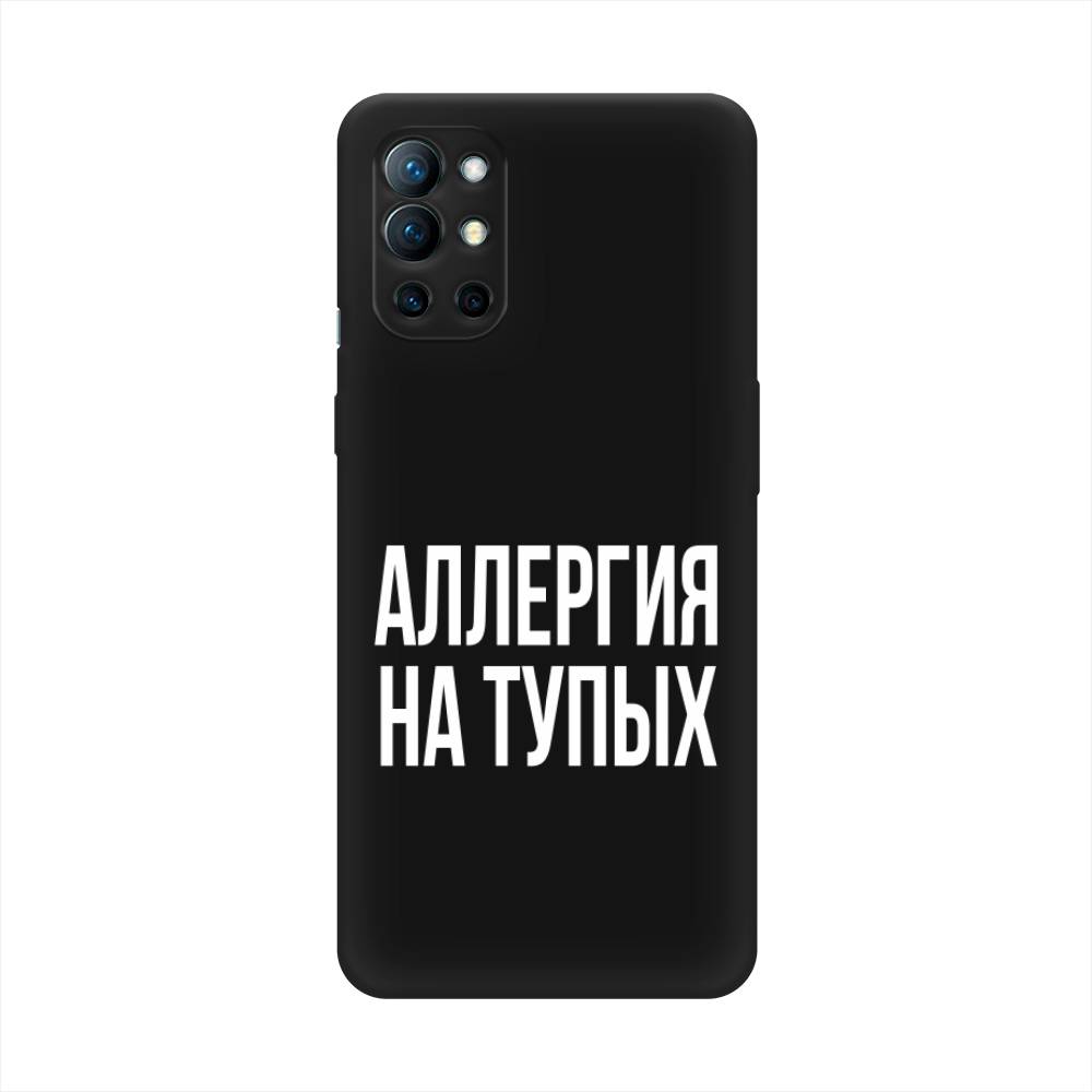 

Чехол Awog на OnePlus 9R / ВанПлас 9R "Аллергия на тупых", Прозрачный;бежевый, 151652-1