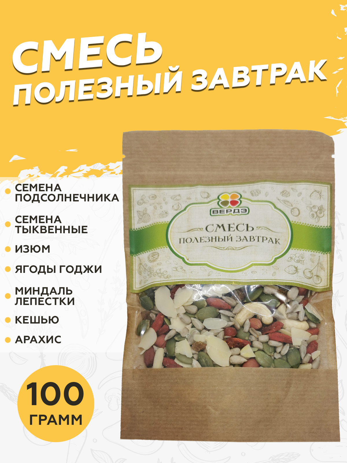 Смесь семян Вердэ Полезный завтрак №5, 100 г