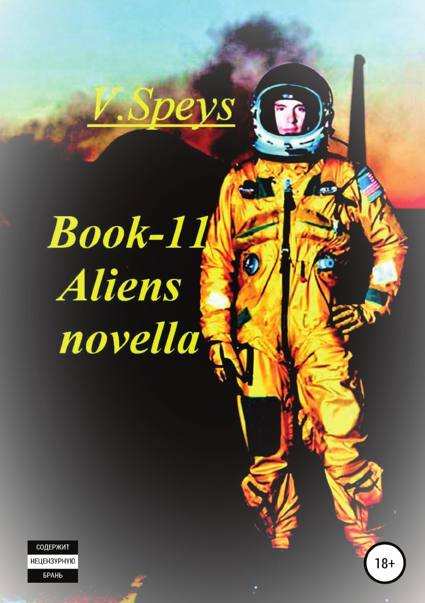 

Книга Book -11 Aliens novella