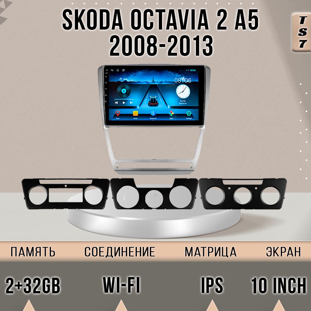 

Магнитола TS7/2+32/Skoda Octavia A5 Silver/Шкода Октавиа Серебро магнитола Android 10 2din, TS7OctaviaA5Silver