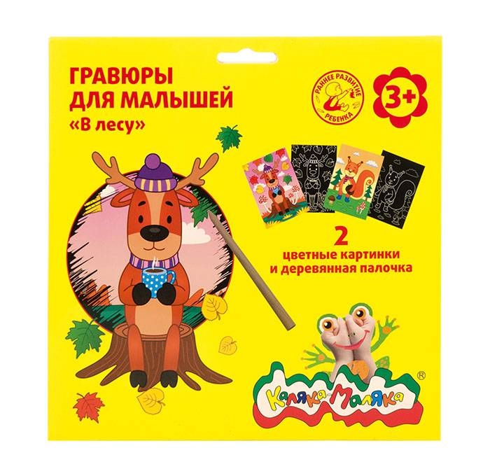 

Гравюра "В лесу", формат А5, 2 картинки, цвет мультиколор