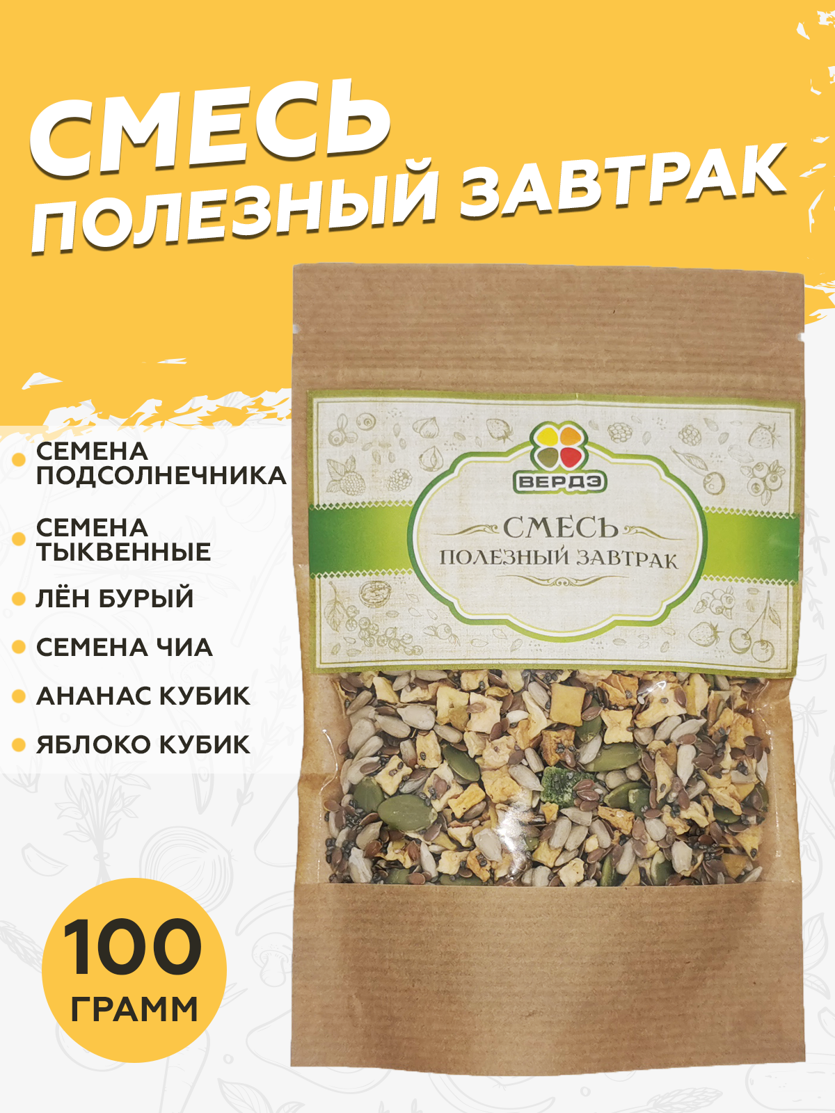 Смесь семян Вердэ Полезный завтрак №4, 100 г