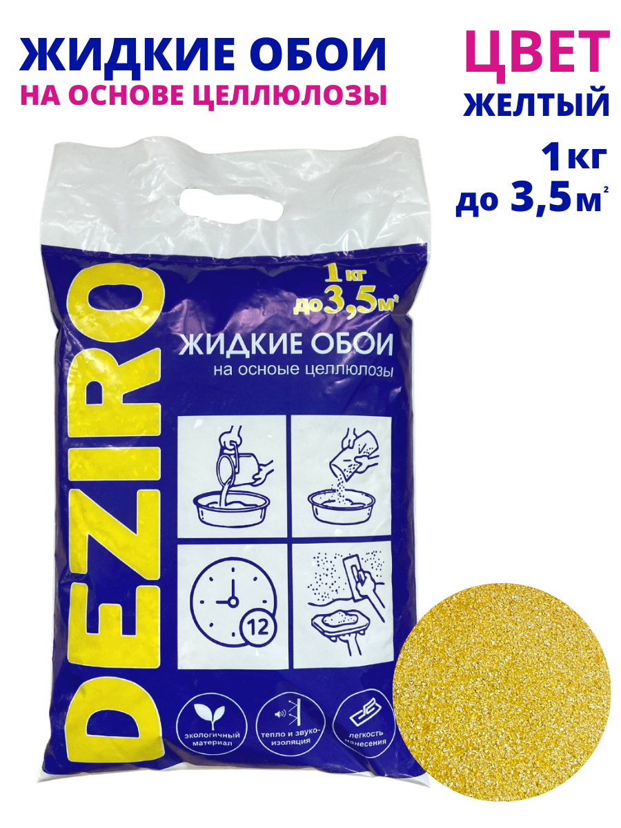 

Жидкие обои Deziro ZR14-1000 оттенок желтый 1 кг