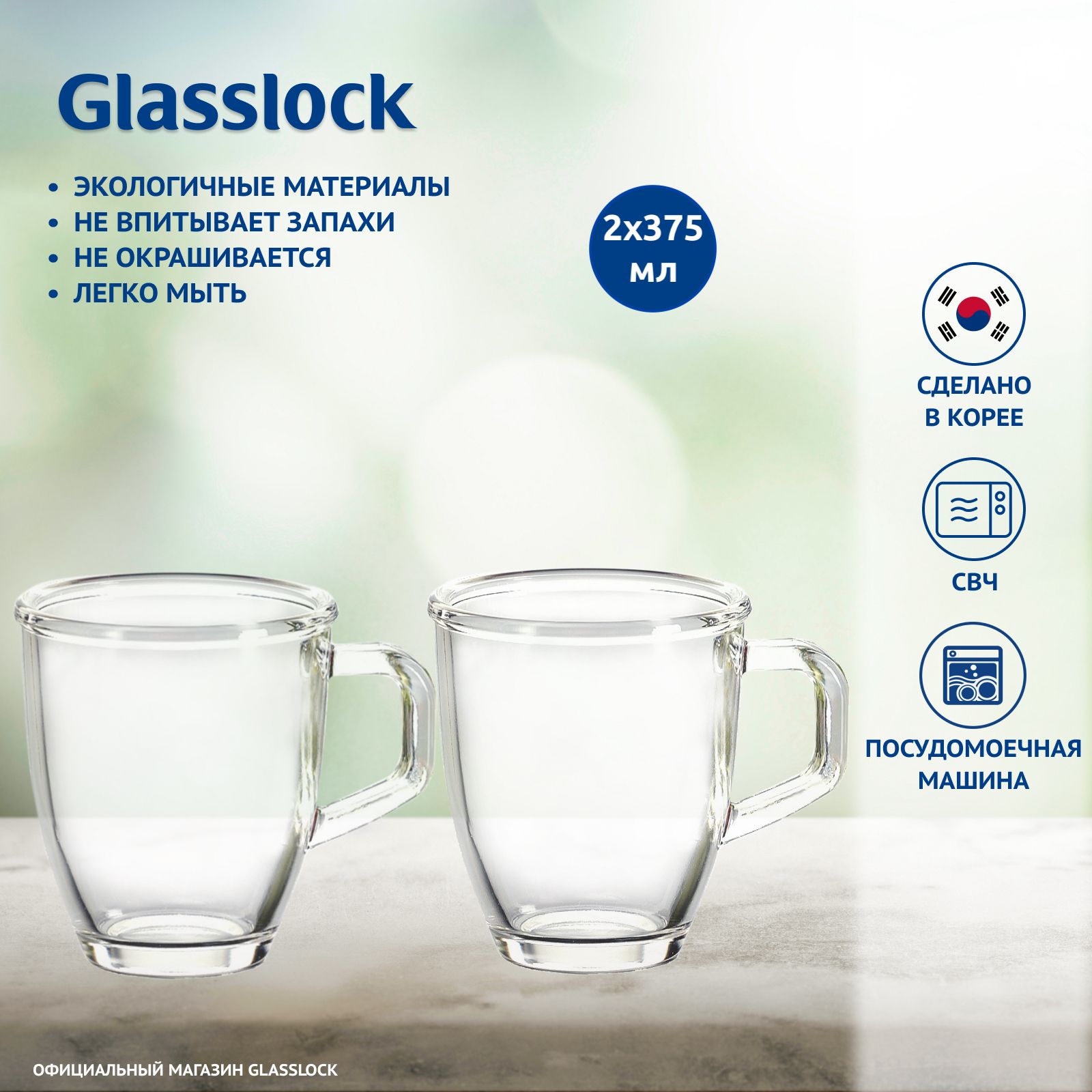 Набор кружек Glasslock RM437-2 375 мл 2 шт