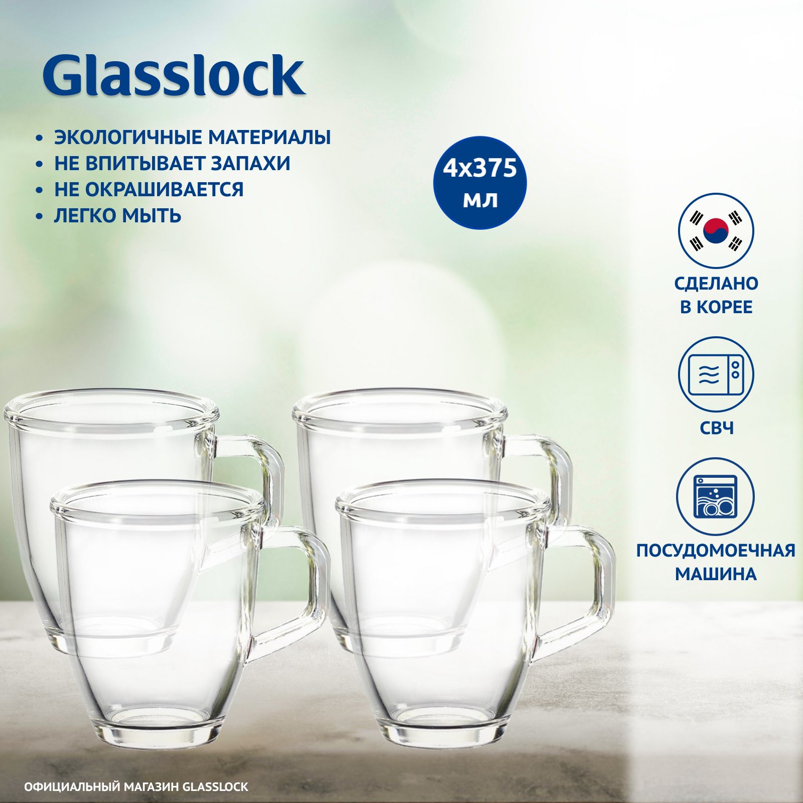 Набор кружек Glasslock RM437-4 375 мл 4 шт