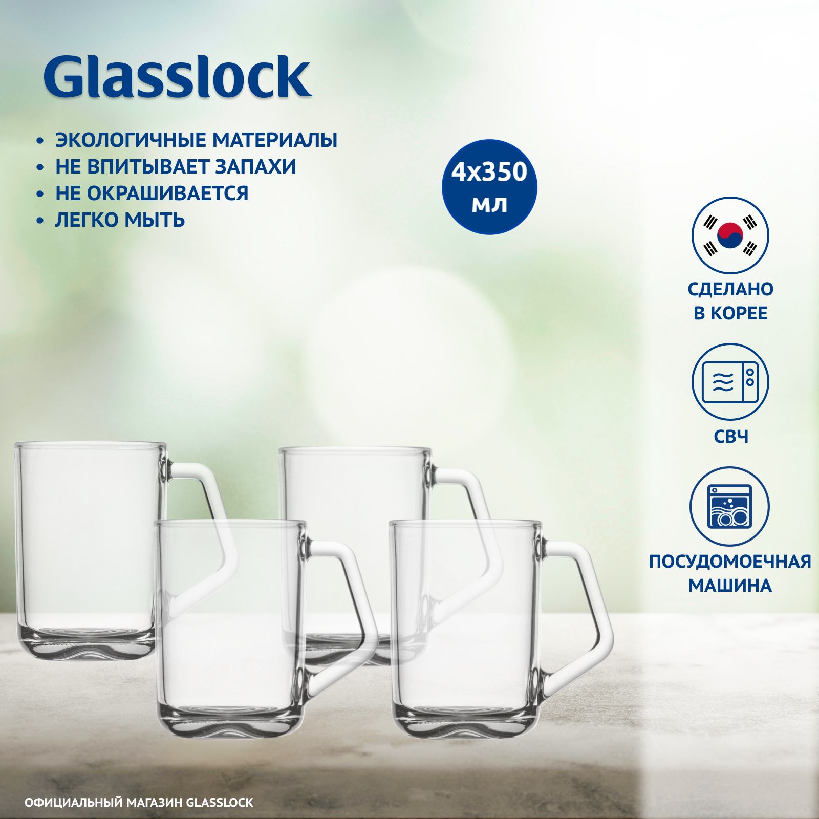 Набор кружек Glasslock RM438-4 350 мл 4 шт