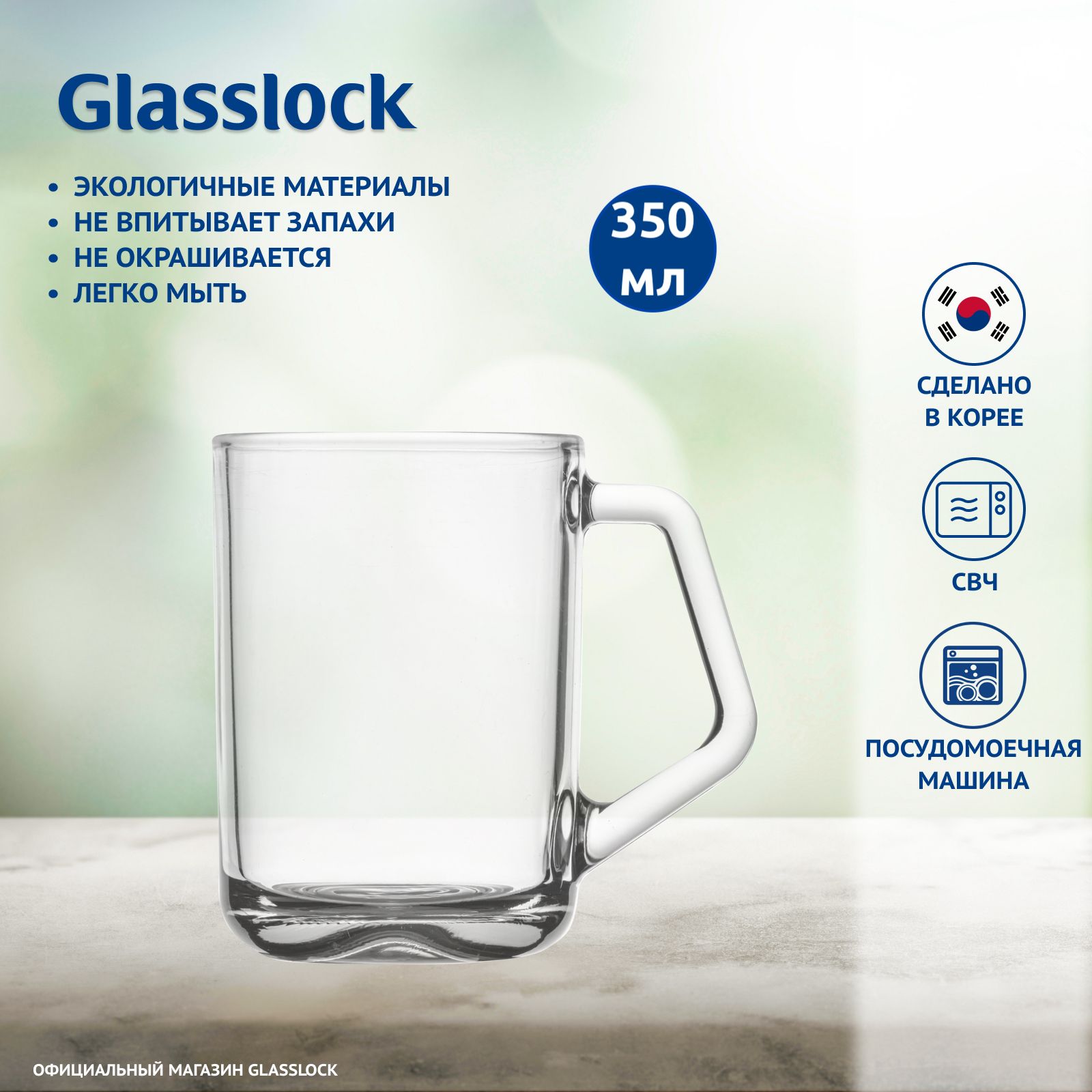 Кружка Glasslock RM-438 350 мл