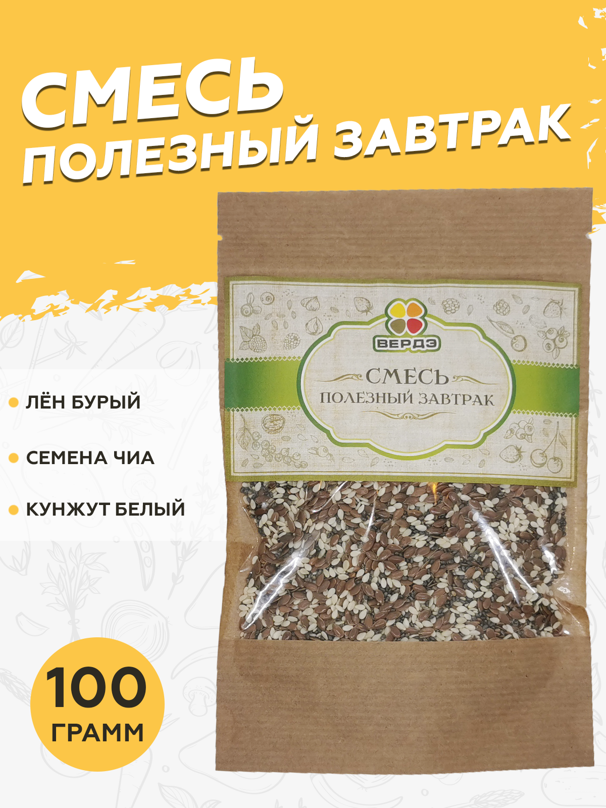 Смесь семян Вердэ Полезный завтрак №3, 100 г