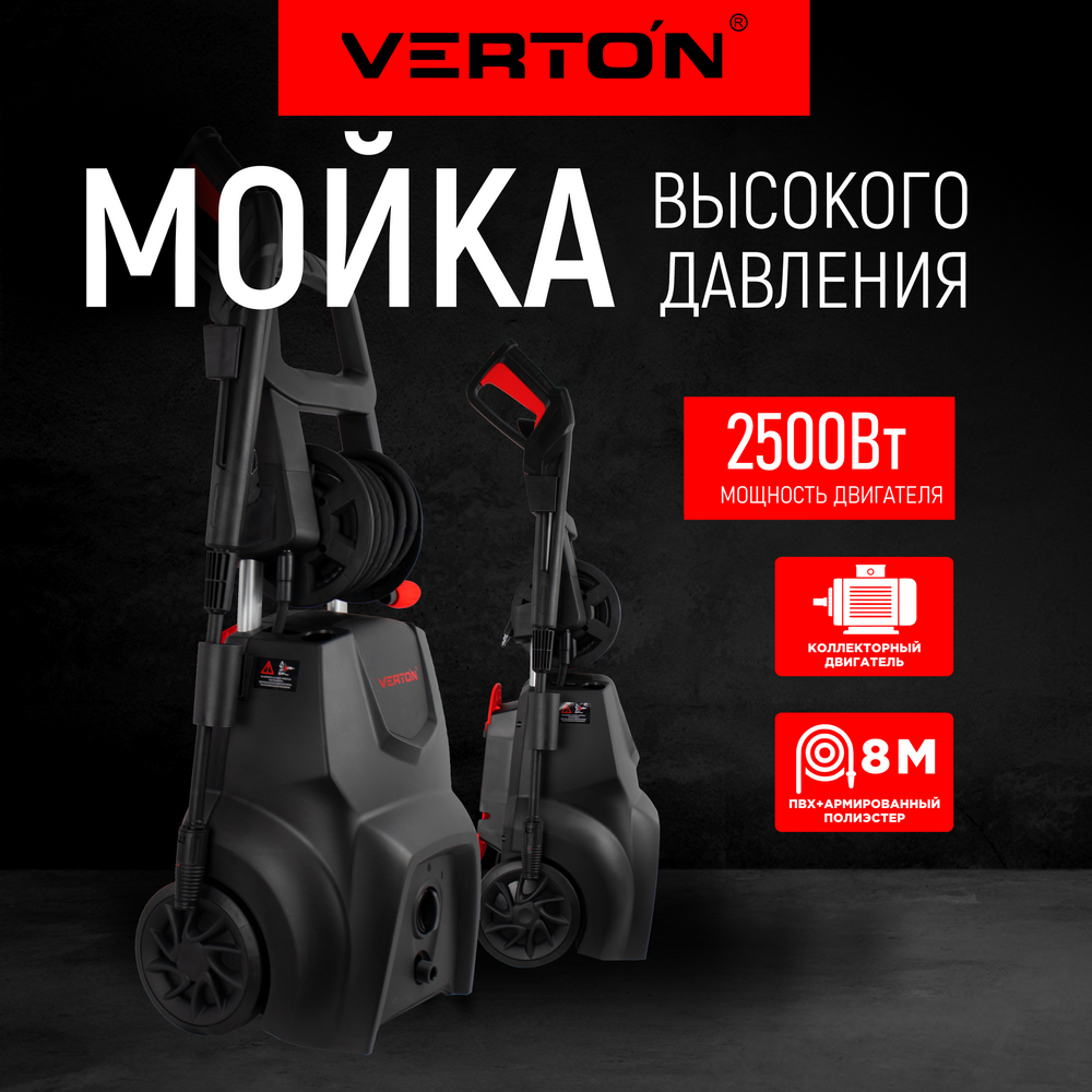 Электрическая мойка высокого давления VERTON WM 01.9674.16682