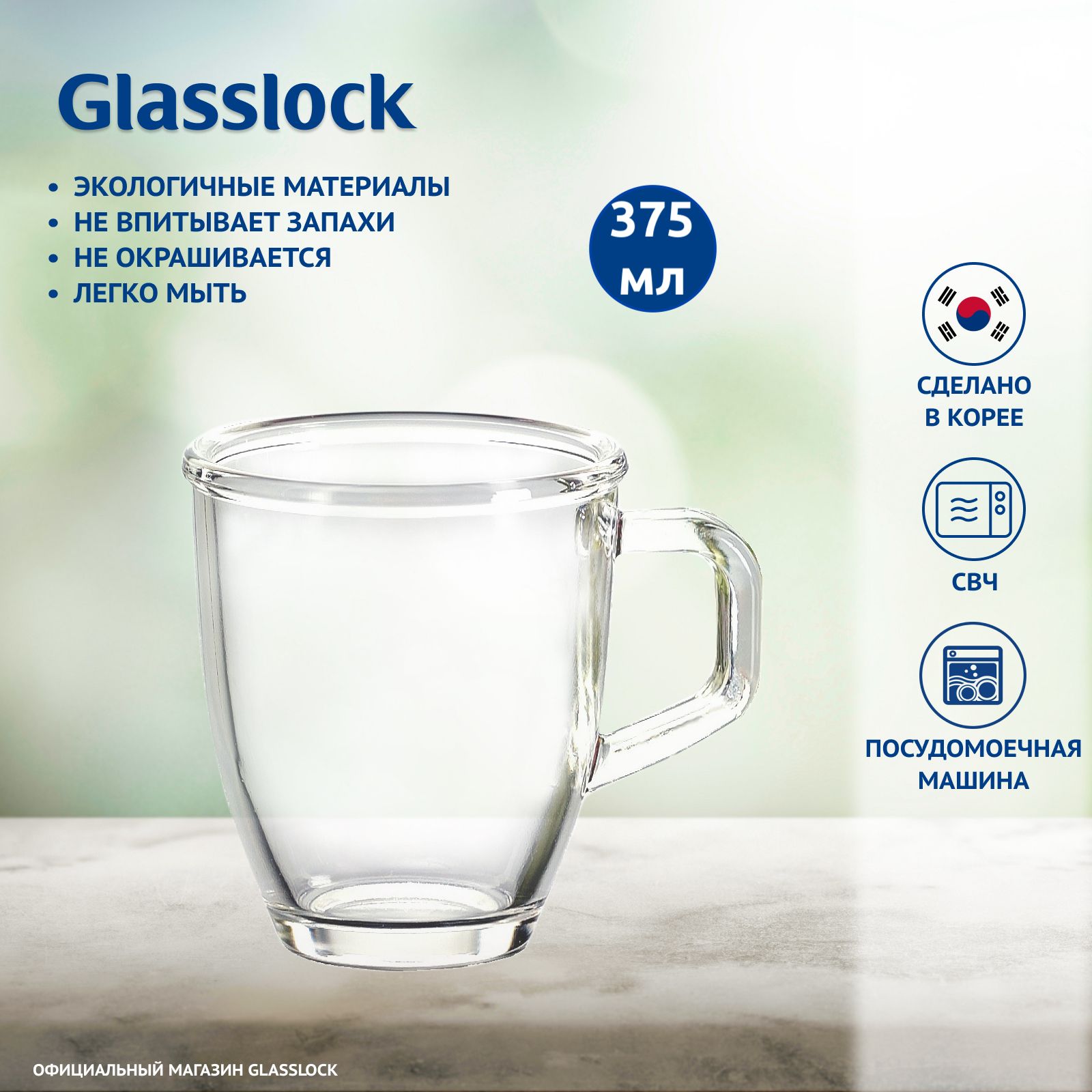 Кружка Glasslock RM-437 375 мл