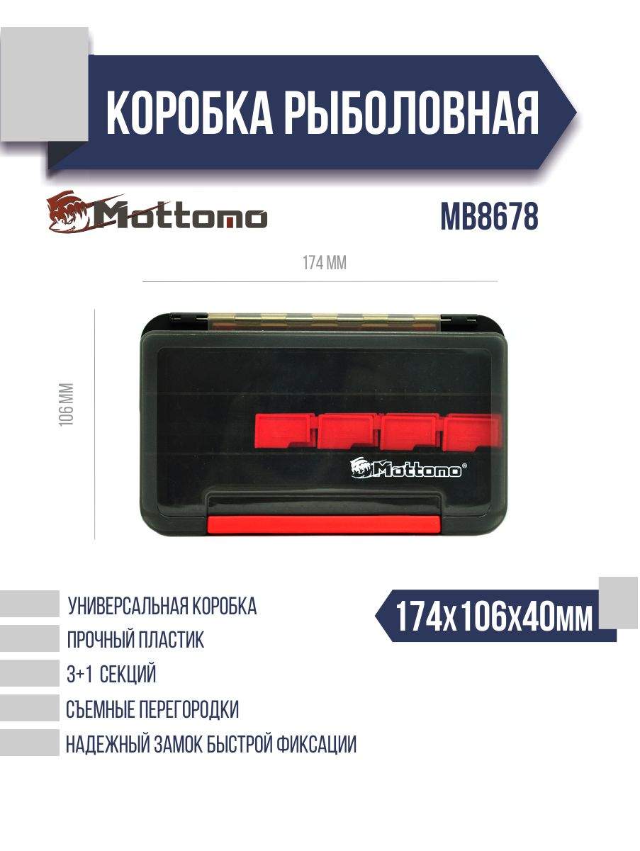 Коробка рыболовная Mottomo MB8678 174x106x40мм