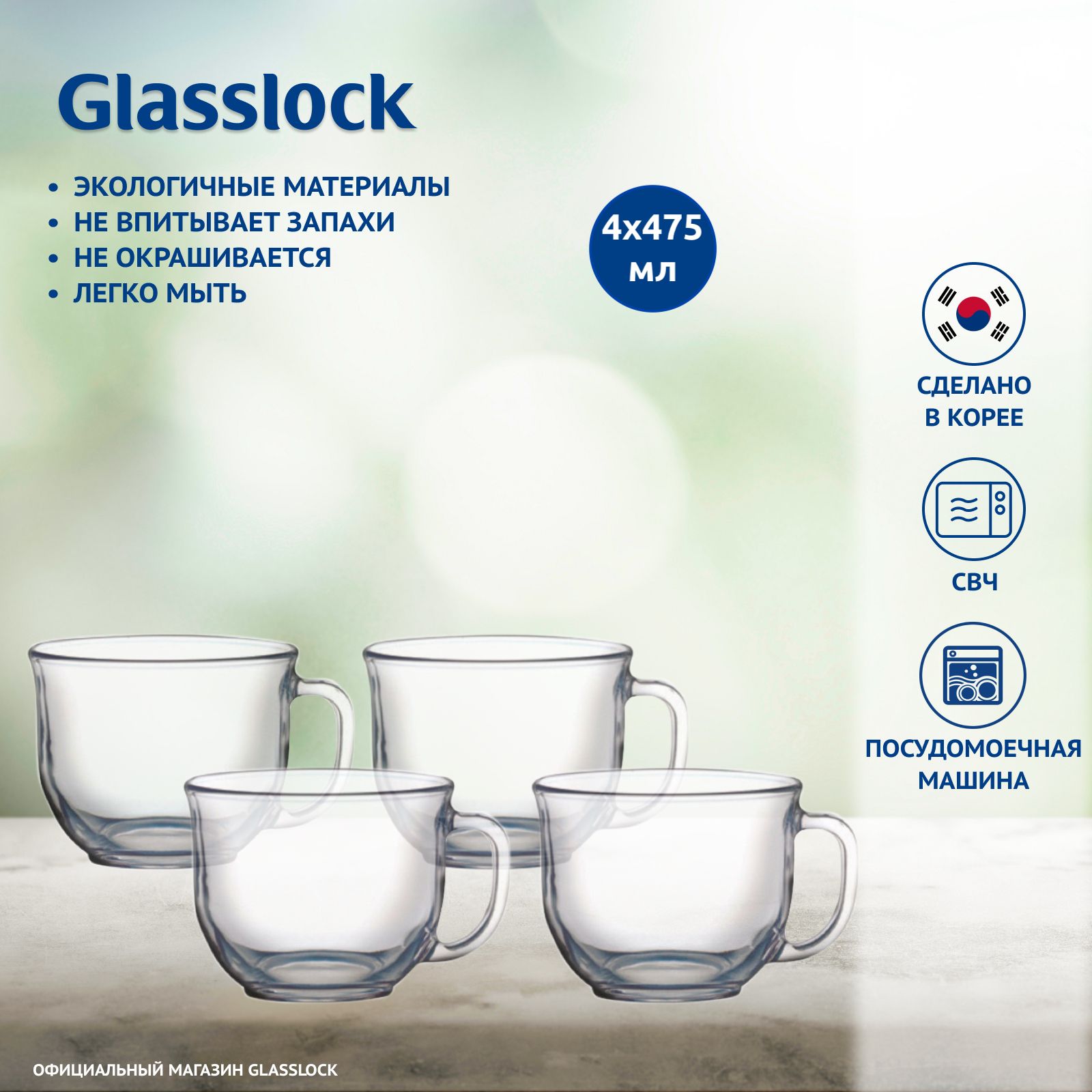 Набор кружек Glasslock PM402-4 475 мл 4 шт