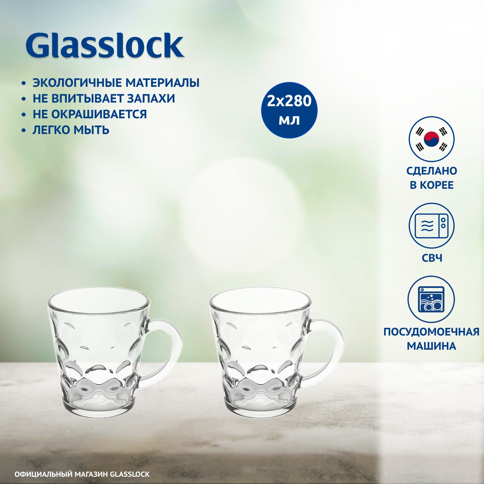 Набор кружек Glasslock RM404-2 280 мл 2 шт