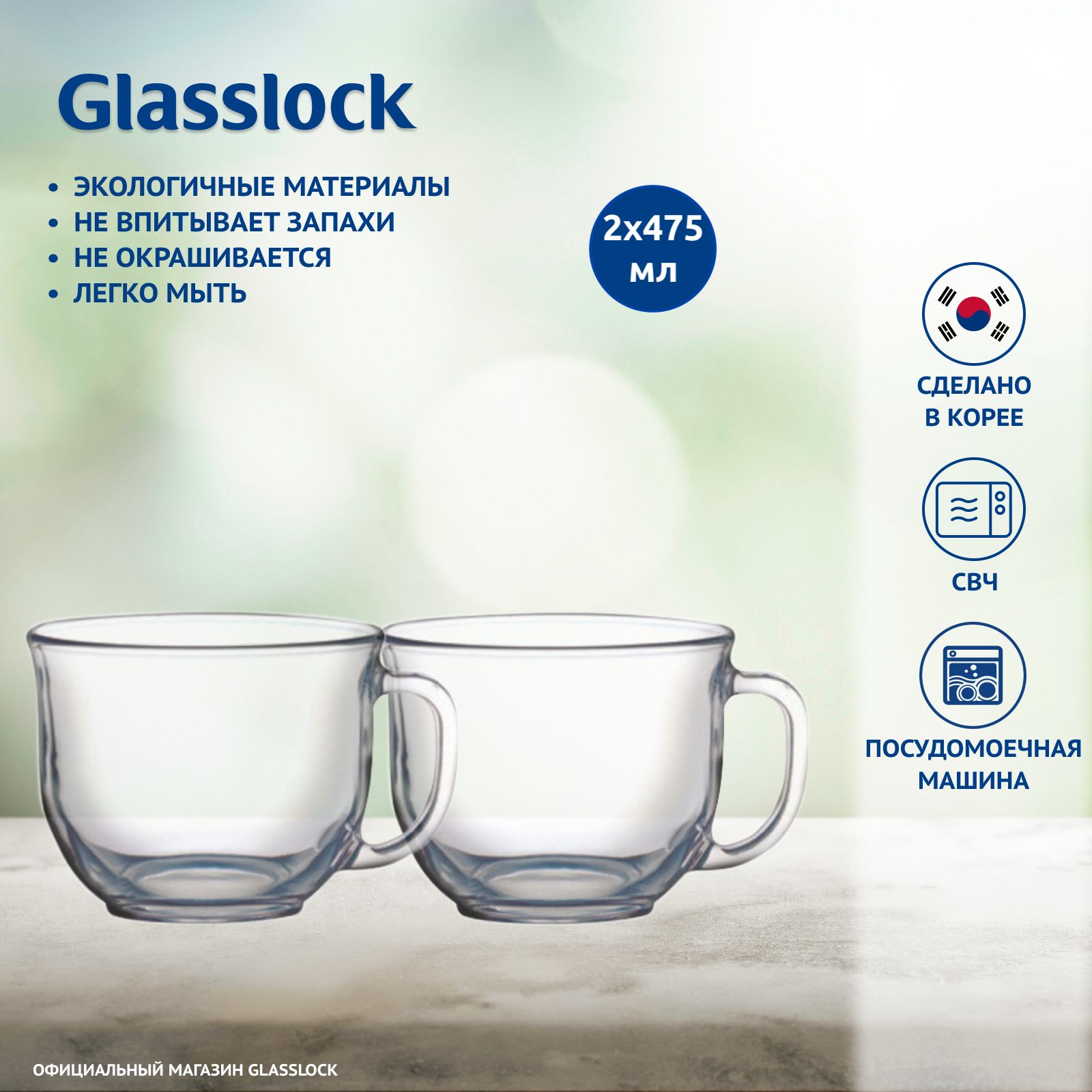 Набор кружек Glasslock PM402-2 475 мл 2 шт