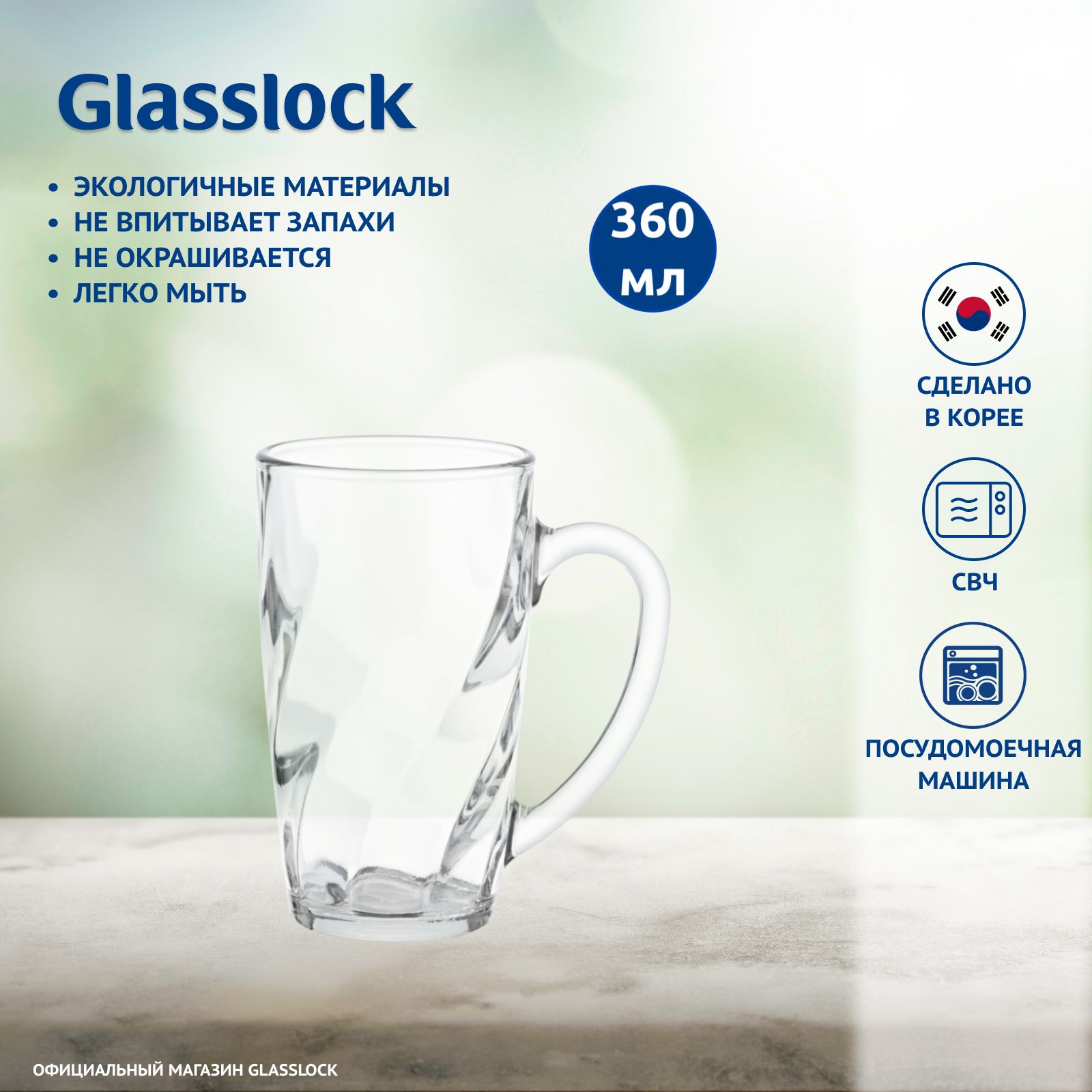 Кружка Glasslock RM-405 360 мл