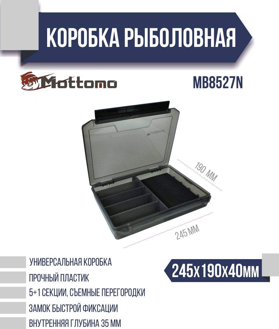 Коробка рыболовная Mottomo MB8527N 245x190x40мм