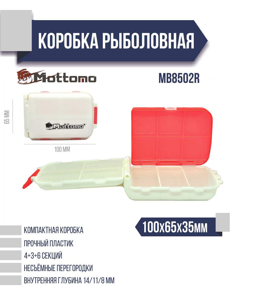 Коробка рыболовная Mottomo MB8502R 100x65x35мм красная