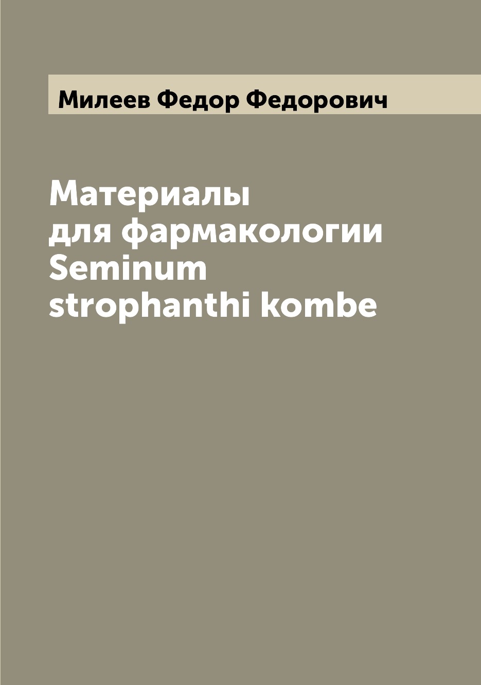 

Книга Материалы для фармакологии Seminum strophanthi kombe