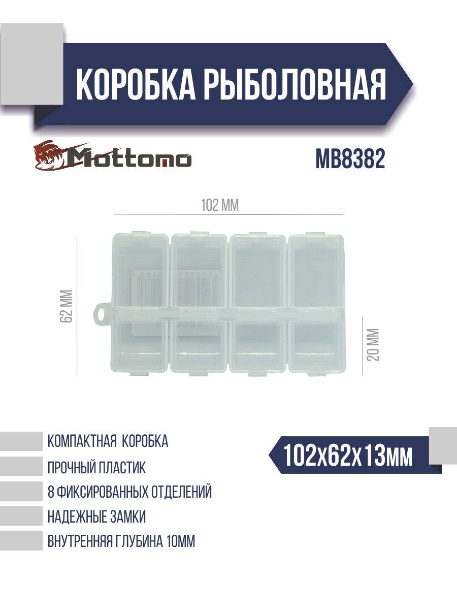 Коробка рыболовная Mottomo MB8382 102x62x13мм