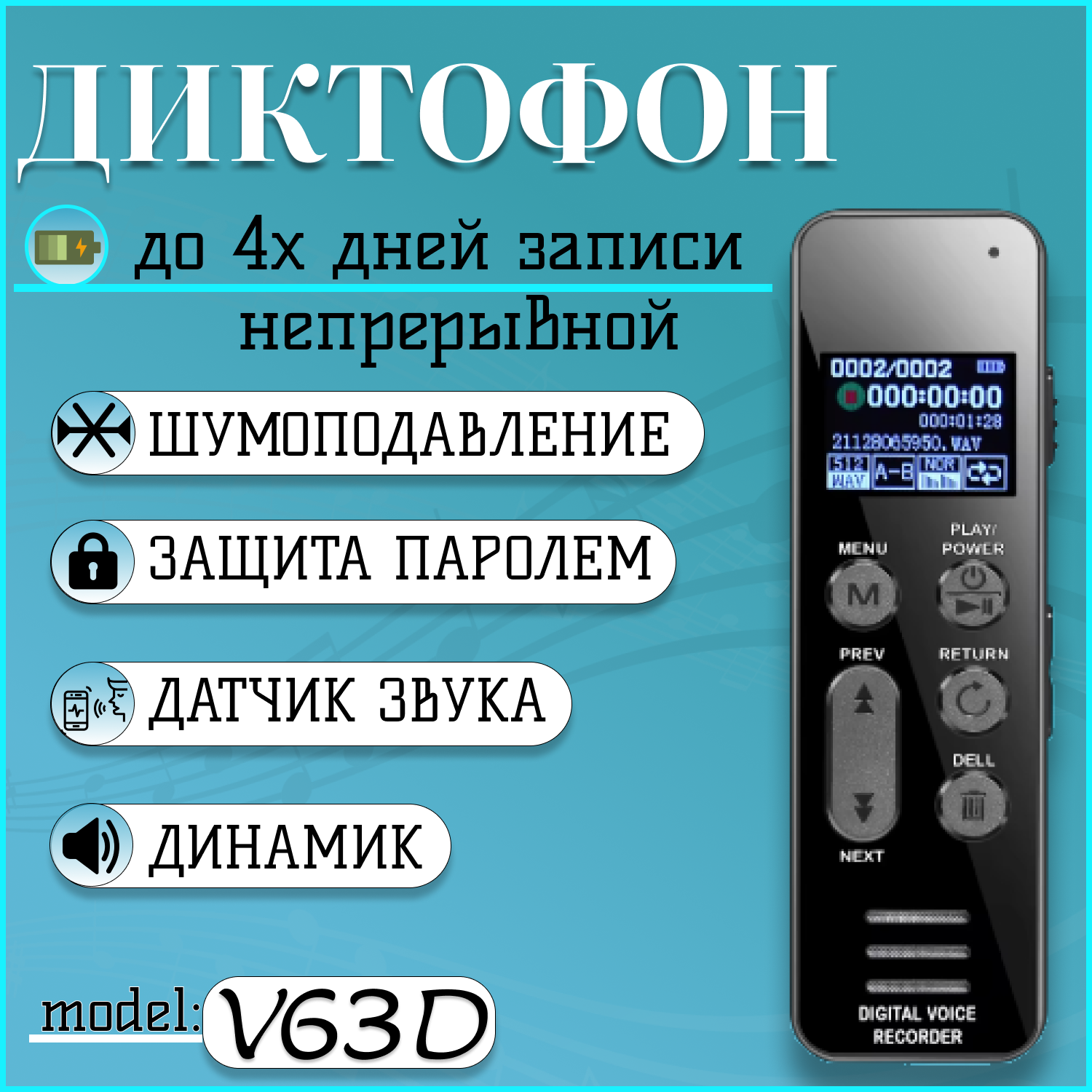 

Цифровой диктофон NoBrand V63D 32 Гб Black, V63D