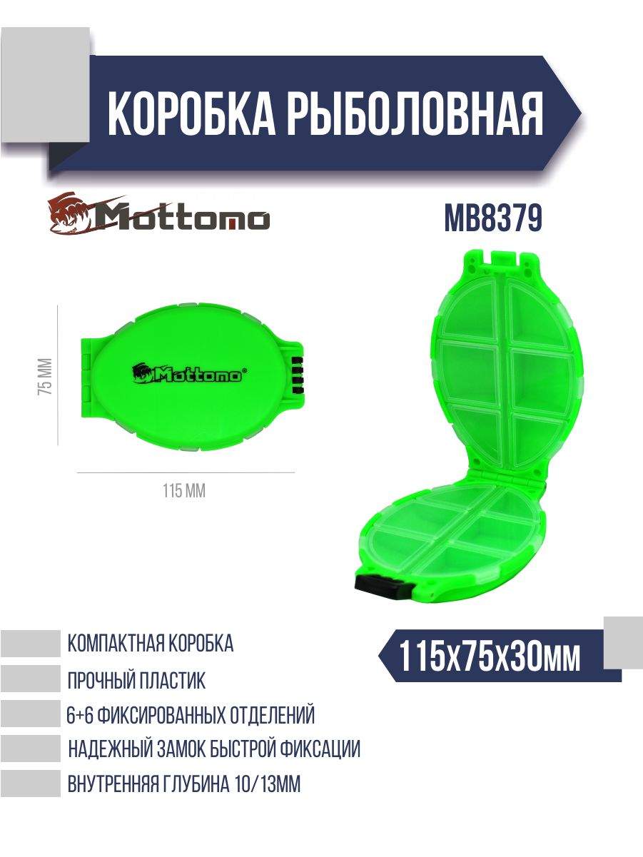 Коробка рыболовная Mottomo MB8379 115x75x30мм