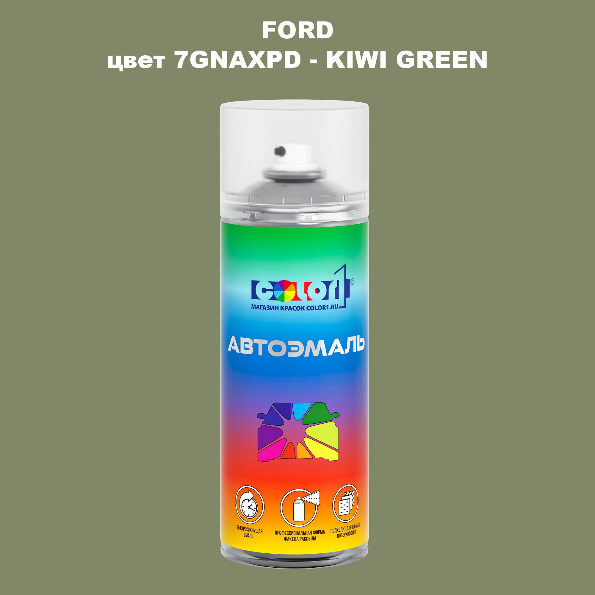 

Аэрозольная краска COLOR1 для FORD, цвет 7GNAXPD - KIWI GREEN, Зеленый