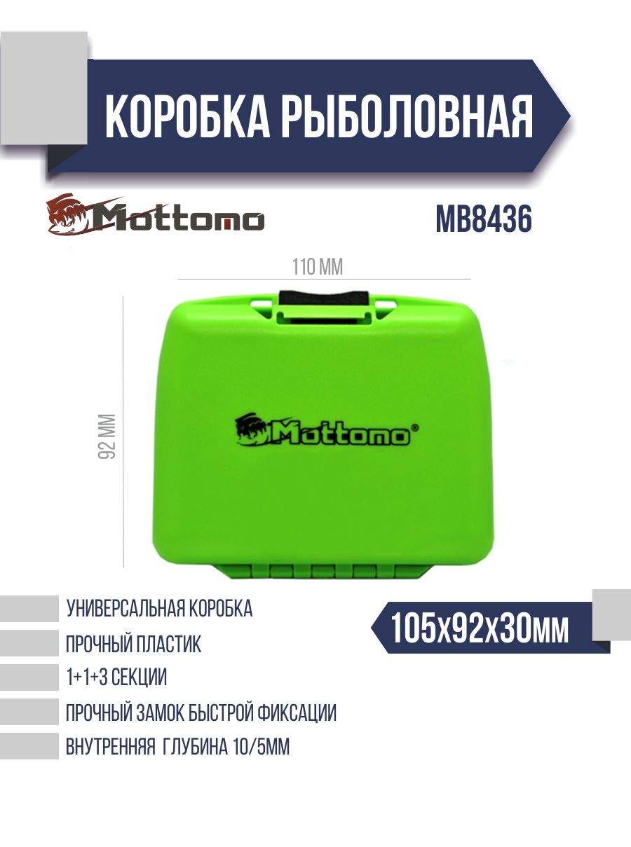 Коробка рыболовная Mottomo MB8436 105x92x30мм