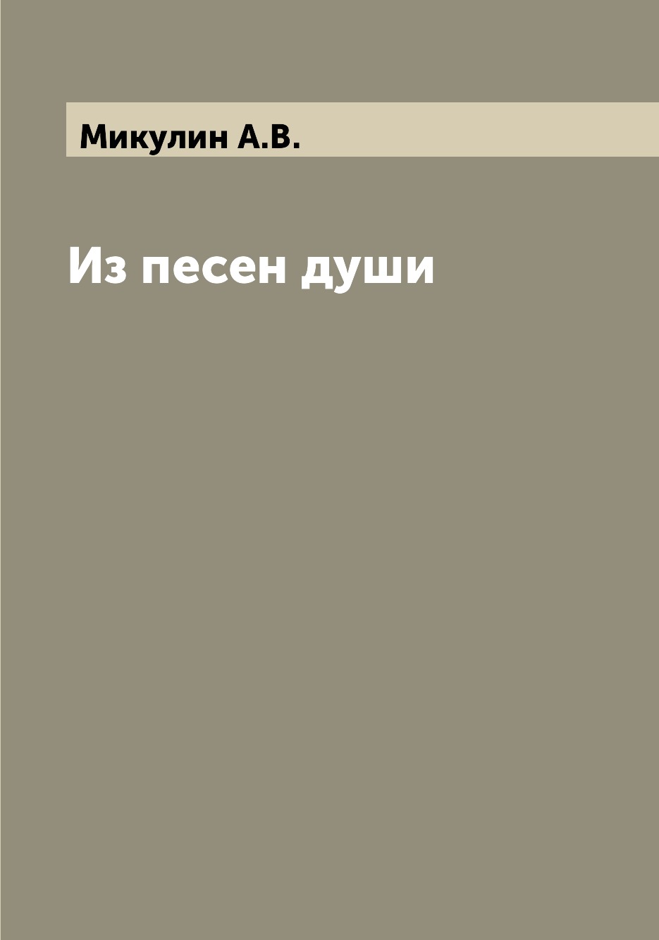 

Книга Из песен души