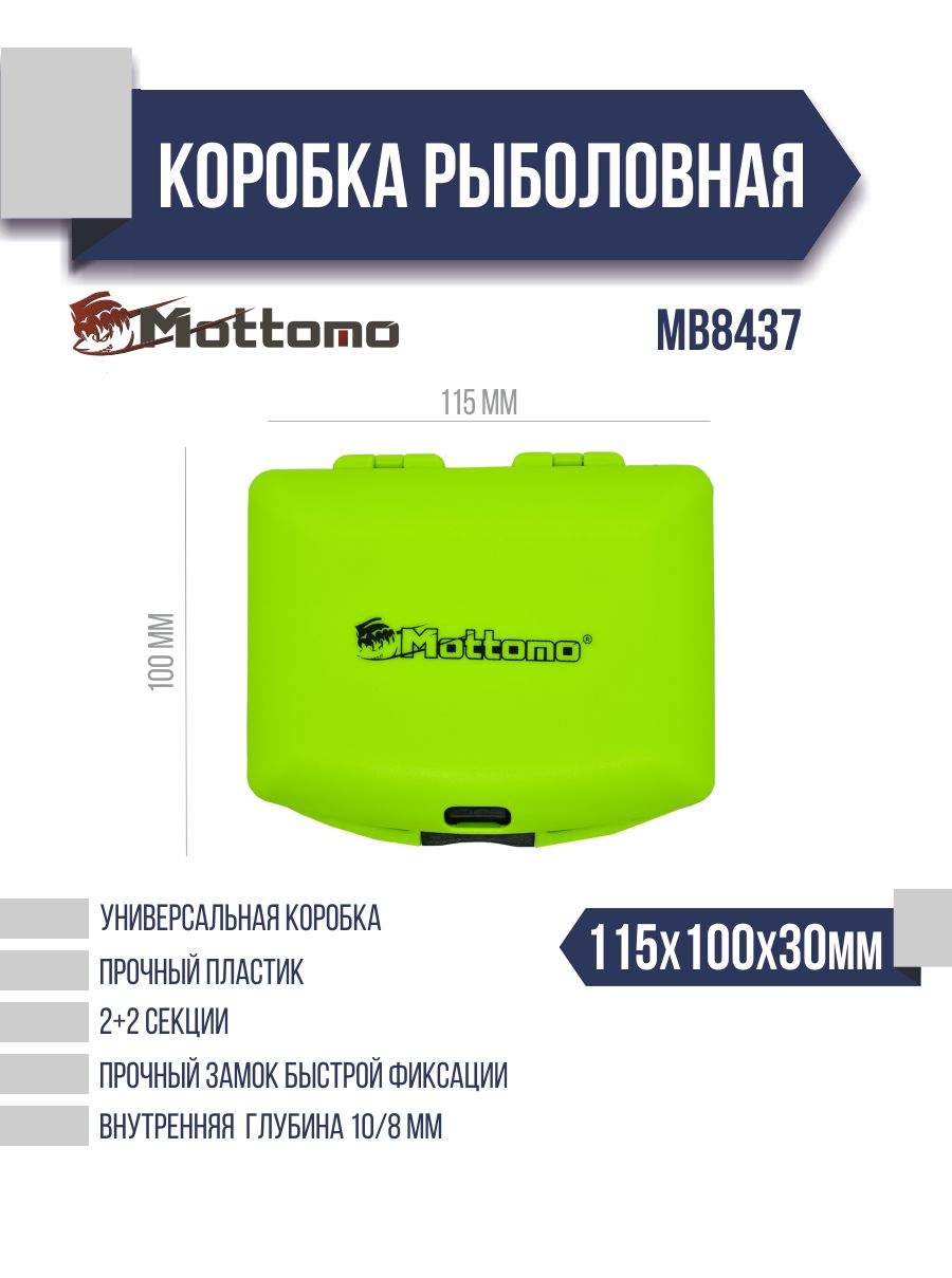 Коробка рыболовная Mottomo MB8437 115x100x30мм