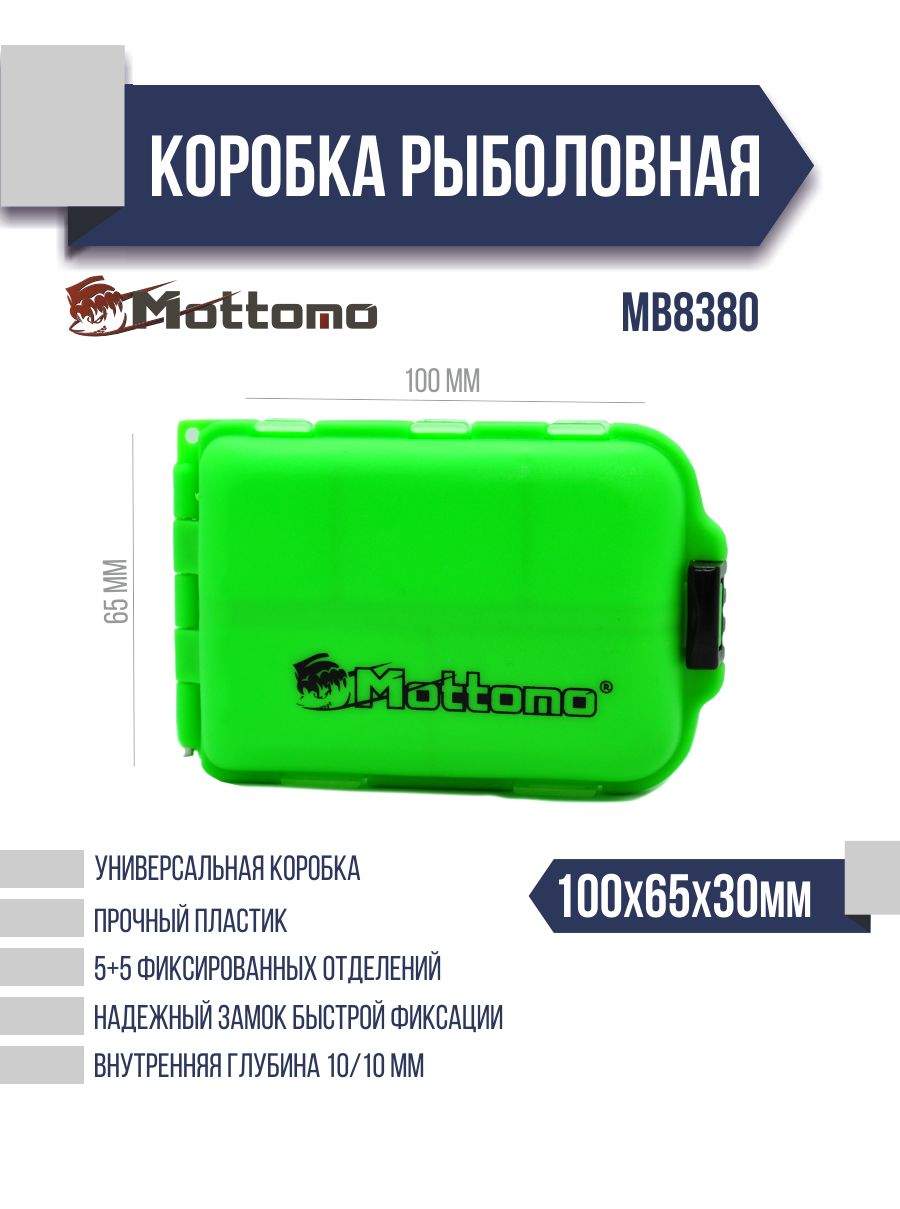 Коробка рыболовная Mottomo MB8380 100x65x30мм