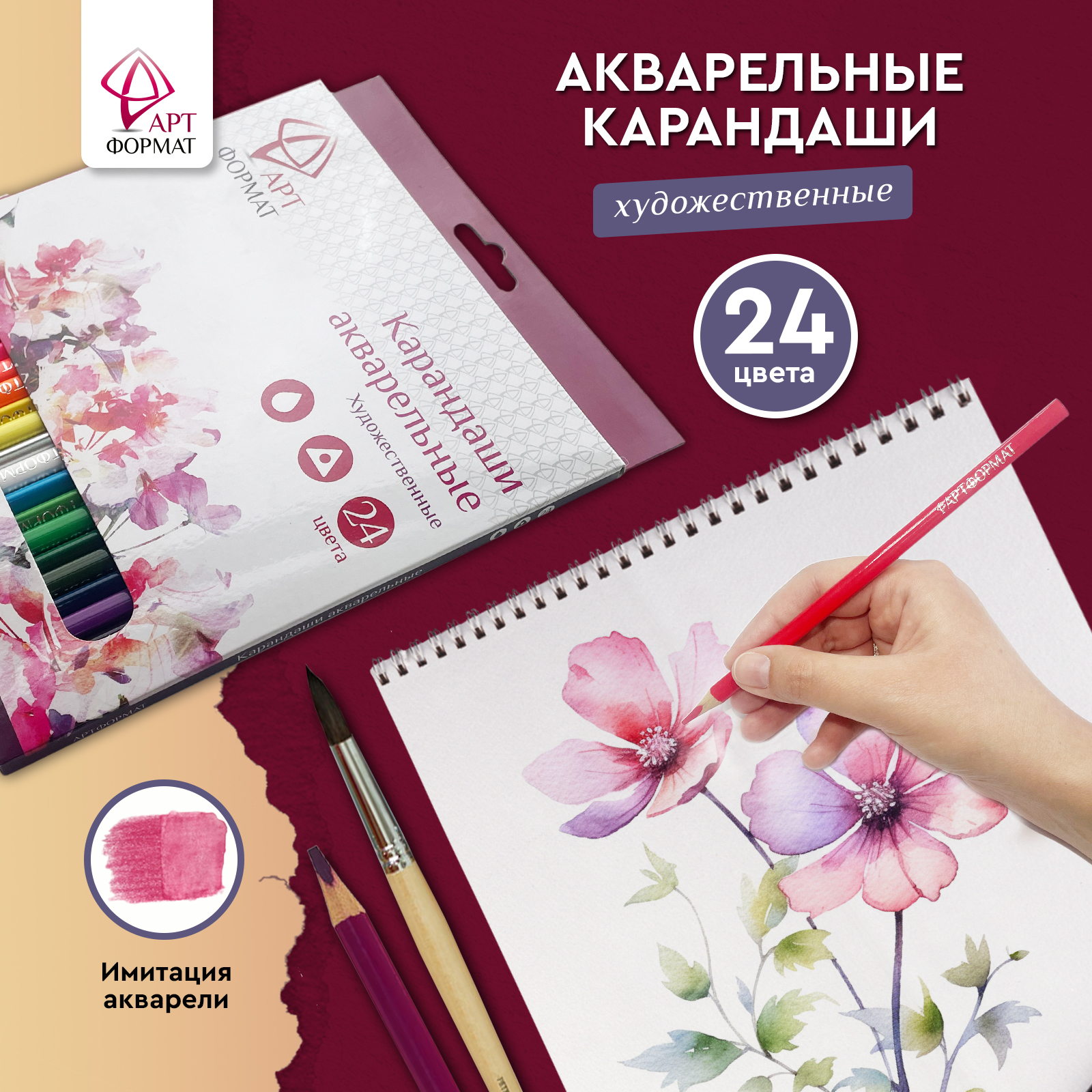 Набор акварельных карандашей artФОРМАТ, 24 цвета, трехгранные