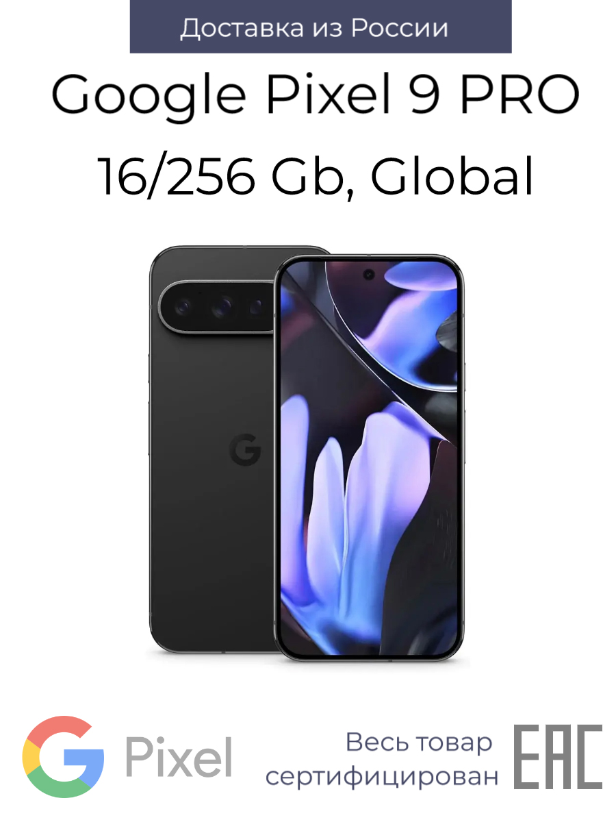 

Смартфон Google Pixel 9 Pro 16/256GB Obsidian, 9 Pro