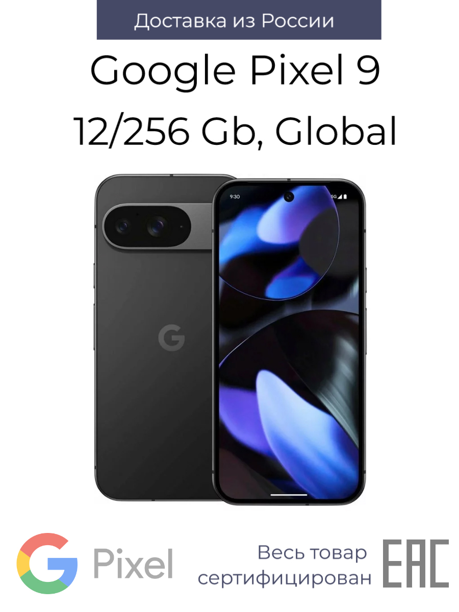 

Смартфон Google Pixel 9 12/256GB Obsidian, 9