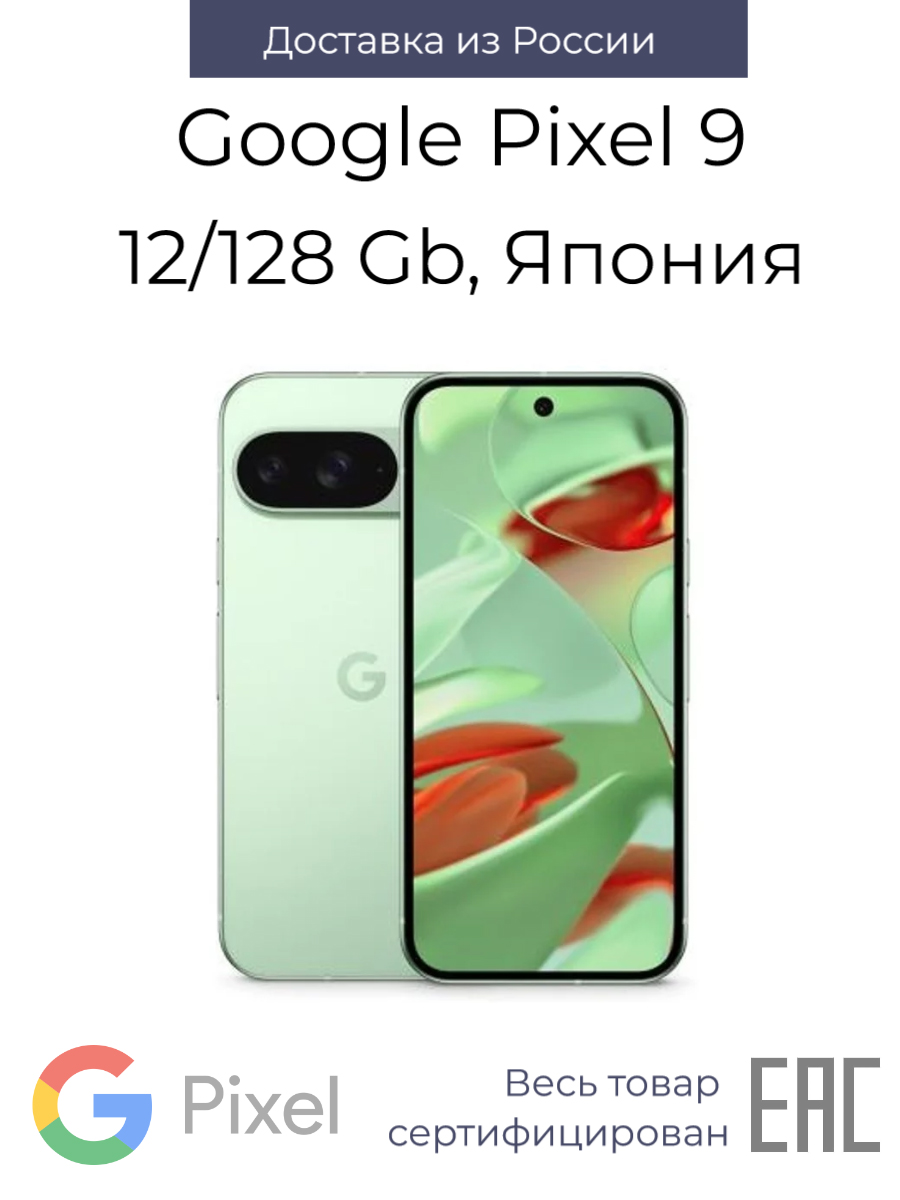 

Смартфон Google Pixel 9 12/128GB Wintergreen, 9