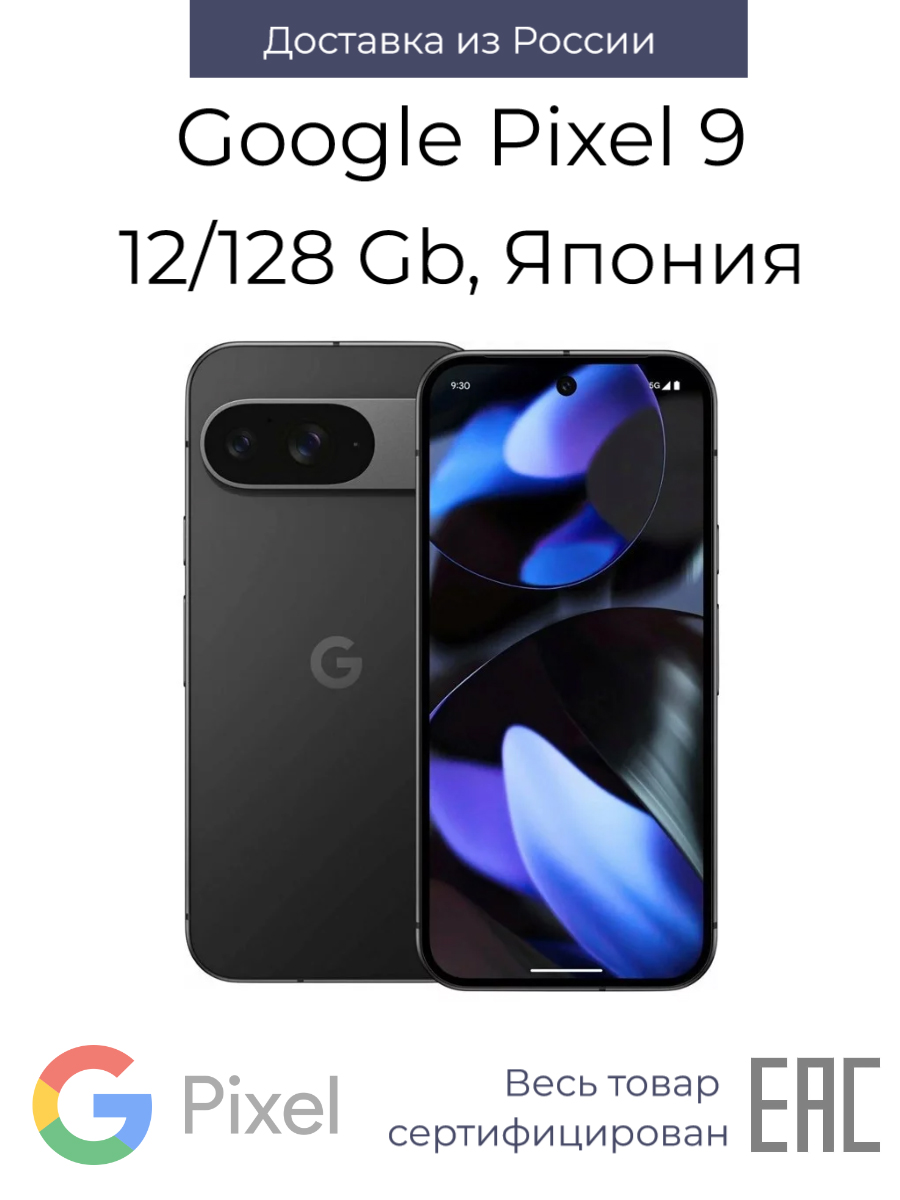 

Смартфон Google Pixel 9 12/128GB Obsidian, 9